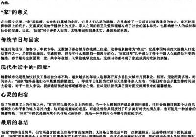 回家的拼音是什么.docx免费下载(word版可打印)