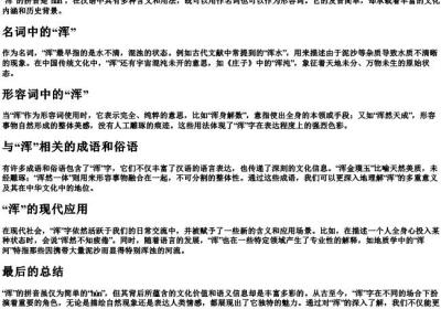 浑 的拼音.docx免费下载(word版可打印)