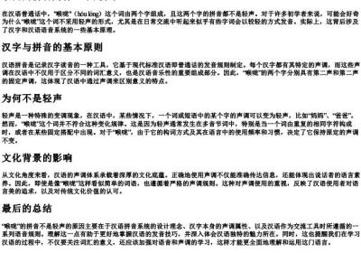 喉咙的拼音为什么不是轻声.docx免费下载(word版可打印)