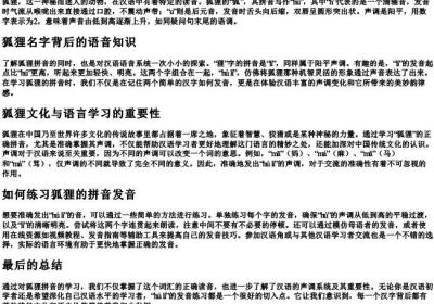 狐狸的拼音怎么写带声调.docx免费下载(word版可打印)
