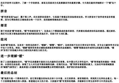 缓的拼音和组词部首是什么.docx免费下载(word版可打印)