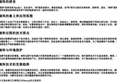 混料的拼音.docx免费下载(word版可打印)