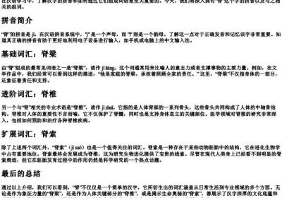 脊的拼音组词.docx免费下载(word版可打印)