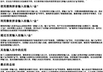 金的拼音怎么打出来.docx免费下载(word版可打印)