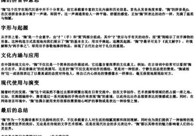 掬的拼音和意思.docx免费下载(word版可打印)