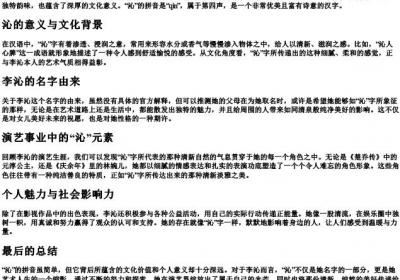 李沁的沁的拼音.docx免费下载(word版可打印)