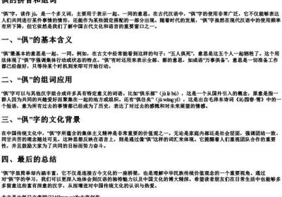 俱的拼音和组词.docx免费下载(word版可打印)