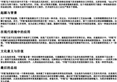 开粗的拼音.docx免费下载(word版可打印)