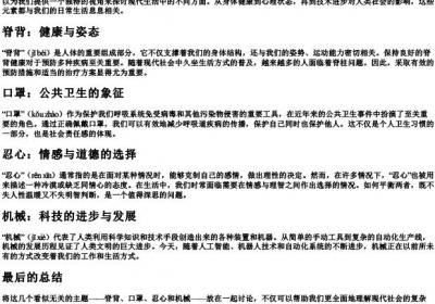 脊背口罩忍心机械的拼音.docx免费下载(word版可打印)