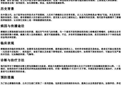 痨瘵的拼音.docx免费下载(word版可打印)