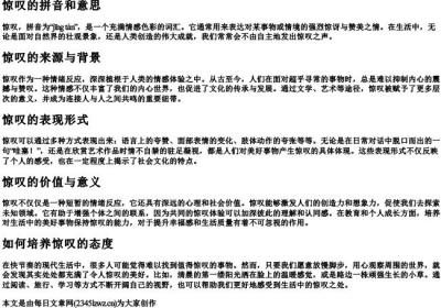 惊叹的拼音和意思.docx免费下载(word版可打印)
