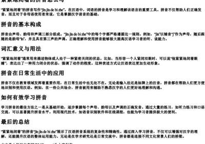紧紧地闭着的拼音怎么写.docx免费下载(word版可打印)