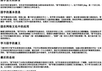 囧字怎么的拼音.docx免费下载(word版可打印)