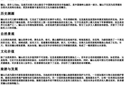 骊山的拼音和意思.docx免费下载(word版可打印)