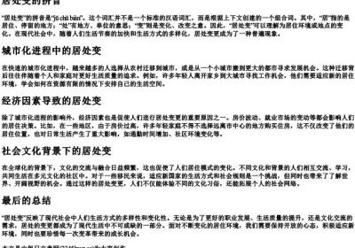 居处变的拼音.docx免费下载(word版可打印)