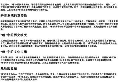 啃的拼音是什么.docx免费下载(word版可打印)
