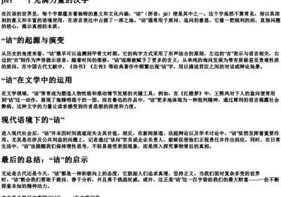诘的拼音.docx免费下载(word版可打印)