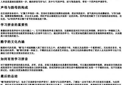 酷的拼音怎样写.docx免费下载(word版可打印)