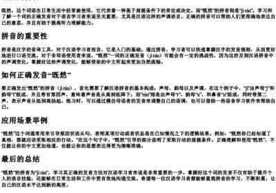 既然的拼音.docx免费下载(word版可打印)