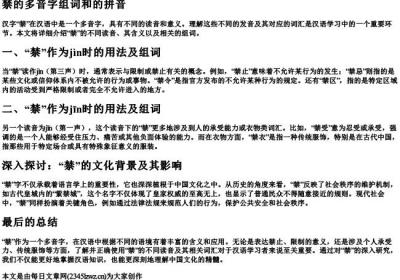 禁的多音字组词和的拼音.docx免费下载(word版可打印)