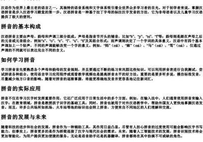 介绍怎么的拼音.docx免费下载(word版可打印)
