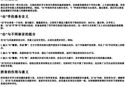击组词部首的拼音.docx免费下载(word版可打印)