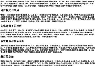 挤走的拼音.docx免费下载(word版可打印)