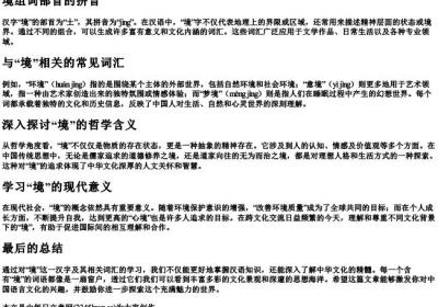 境组词部首的拼音.docx免费下载(word版可打印)