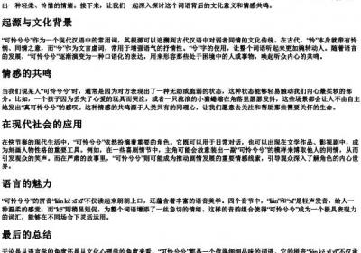 可怜兮兮的拼音.docx免费下载(word版可打印)