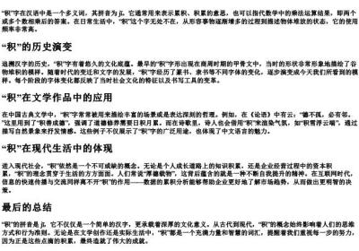 积的拼音的正确拼写.docx免费下载(word版可打印)