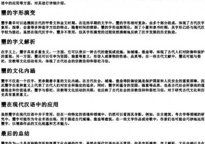 壨的拼音.docx免费下载(word版可打印)