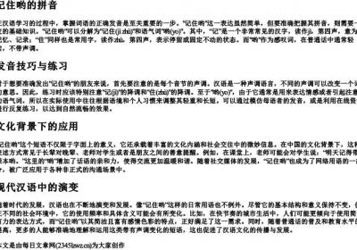 记住哟的拼音.docx免费下载(word版可打印)