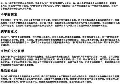 丯腴的拼音.docx免费下载(word版可打印)