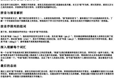 级的拼音部首组词音序.docx免费下载(word版可打印)