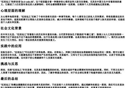 近而远之的拼音.docx免费下载(word版可打印)