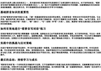 看的拼音写词语答案.docx免费下载(word版可打印)