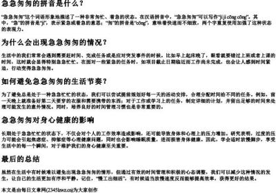 急急匆匆的拼音.docx免费下载(word版可打印)