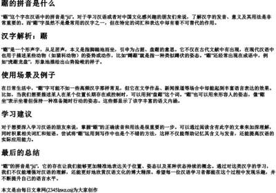 踞的拼音是什么.docx免费下载(word版可打印)