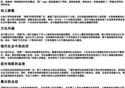 局限的拼音.docx免费下载(word版可打印)