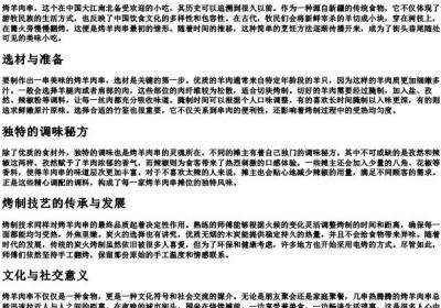 烤羊肉串的拼音.docx免费下载(word版可打印)