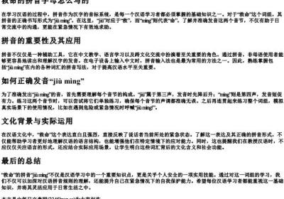 救命的拼音字母怎么写的.docx免费下载(word版可打印)
