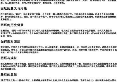 困厄的拼音怎么写.docx免费下载(word版可打印)