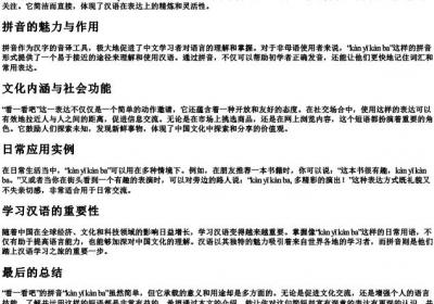 看一看吧的拼音.docx免费下载(word版可打印)