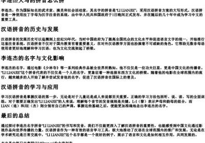 李连杰大写的拼音怎么拼.docx免费下载(word版可打印)