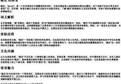 就位 的拼音.docx免费下载(word版可打印)