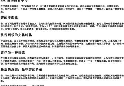 苦的拼音字母.docx免费下载(word版可打印)