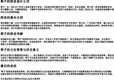 犁子的拼音是什么写.docx免费下载(word版可打印)