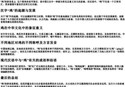 鸡的拼音是什么.docx免费下载(word版可打印)
