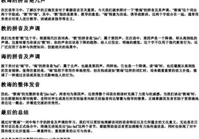教诲的拼音是几声.docx免费下载(word版可打印)