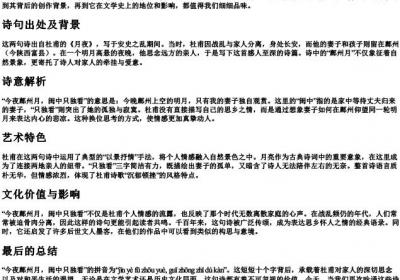 今夜鄜州月,闺中只独看的拼音.docx免费下载(word版可打印)